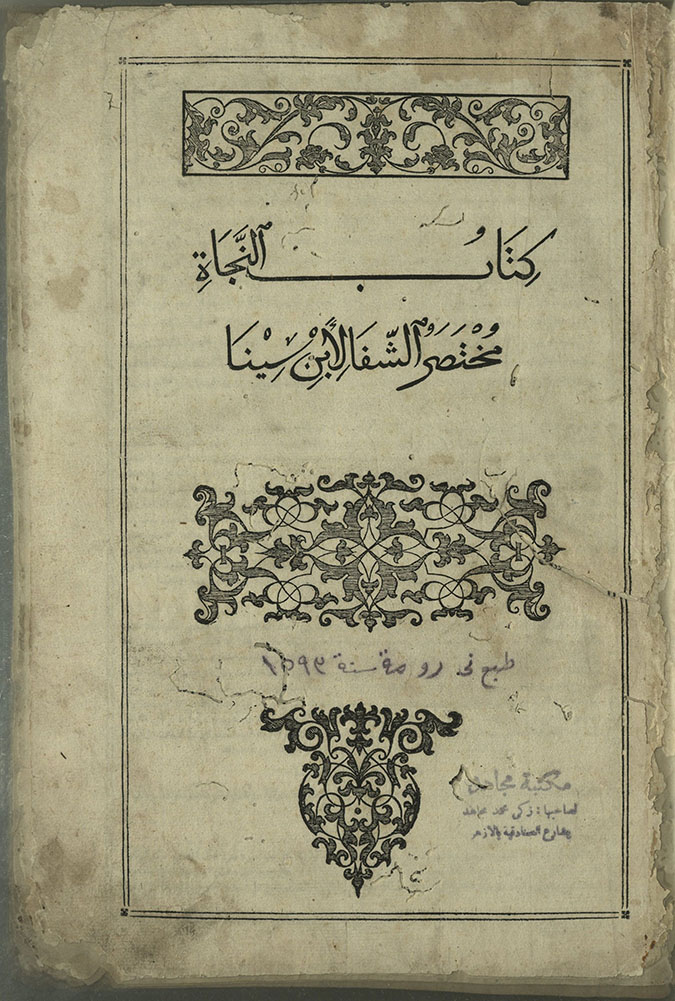 Kitab al-Najah